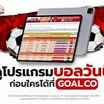 ทีเด็ดบ้านบอลผลบอล